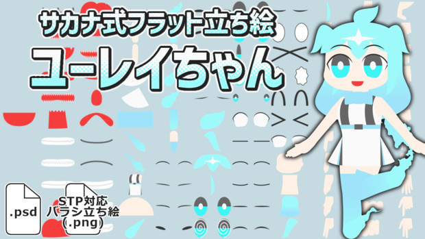 ファイル:Sakana flat tachie.png