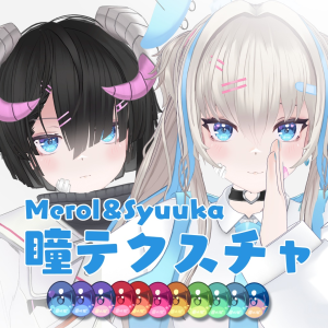 メロルちゃん、シュウカちゃん、レノンちゃん、ノイちゃん対応 瞳テクスチャ.png