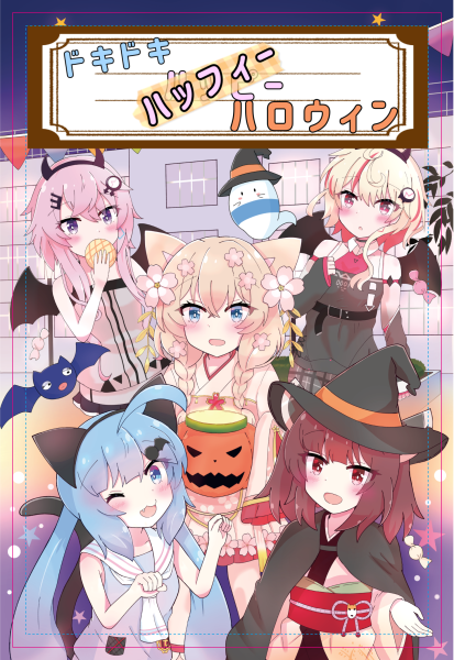 ファイル:ドキドキ はっふぃーハロウィン.png