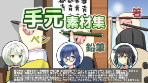 Hand sozai samune.png