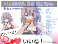 Nakatomiいいね押し忘れ防止ちゃん.png