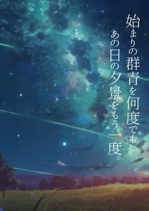 始まりの群青を何度でも。あの日の夕景をもう一度。(DL版).png